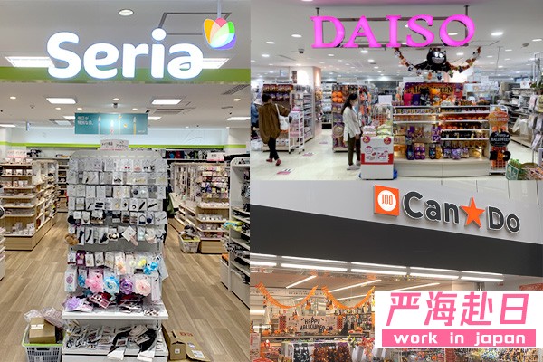 在百元店，您可以買到100日元的時尚雜貨、電子商品等各種商品。