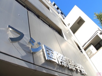 東京富士國際語學(xué)院