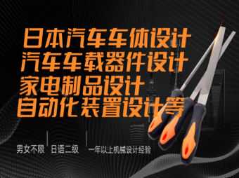 日本會社車體從事汽車車體設(shè)計等工作