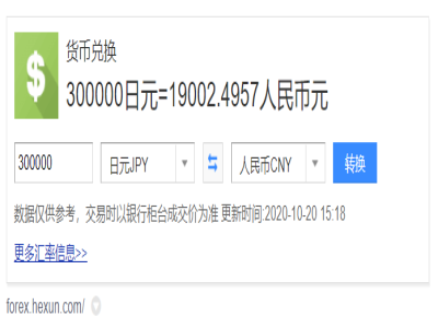 30萬日元折合多少人民幣？