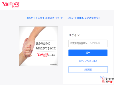 日本雅虎郵箱注冊(cè)和登陸地址