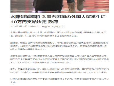 中國留學生3月末前入境日本就可以領取10萬日元經濟補助金了。