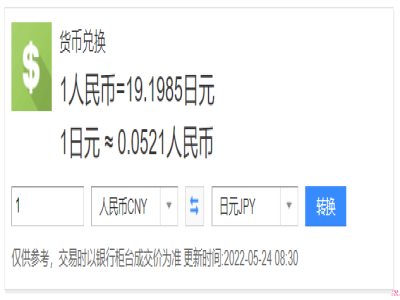 1塊錢人民幣等于多少日元