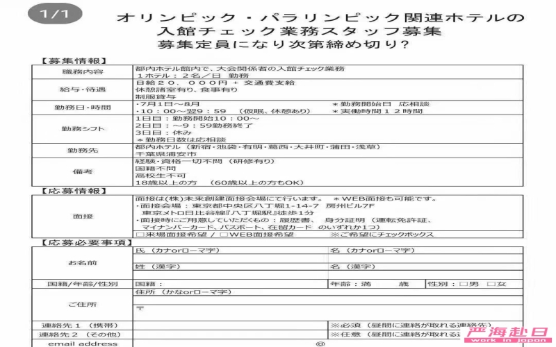 東京奧運會招人，在日本有合法簽證的留學生，永住，永住配偶，日本人配偶都可以應聘