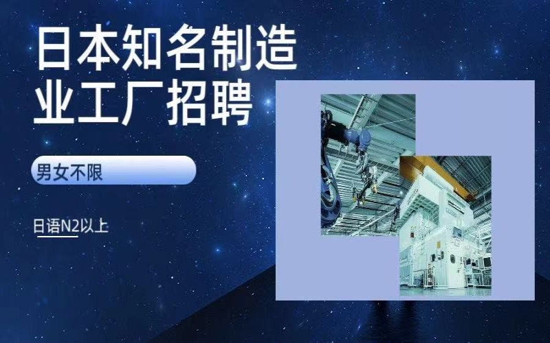 日本滋賀縣知名制造業工廠招聘